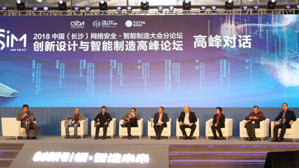 創新設計與智能制造論壇圓滿舉辦！湖南設計“達沃斯”聚焦設計+智造！