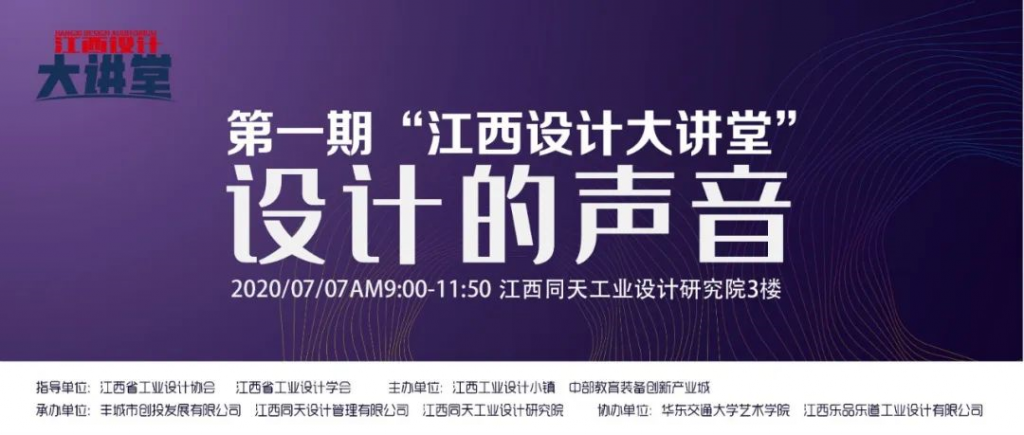 首期江西設計大講堂開講啦，重磅嘉賓這樣談設計創新