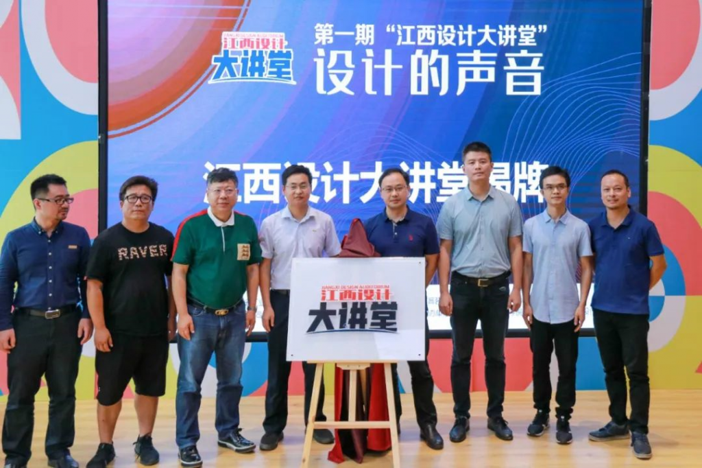 首期江西設計大講堂開講啦，重磅嘉賓這樣談設計創新