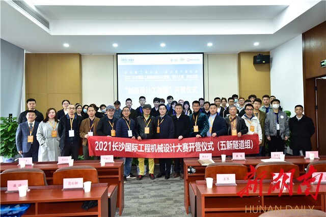 長沙工程機械設計大賽啟動丨6家龍頭企業“出卷”，24支參賽隊伍“答題”