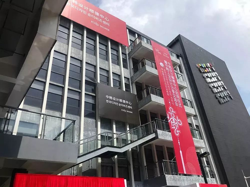 中韓設計順德中心線上商務洽談會誠邀您參與