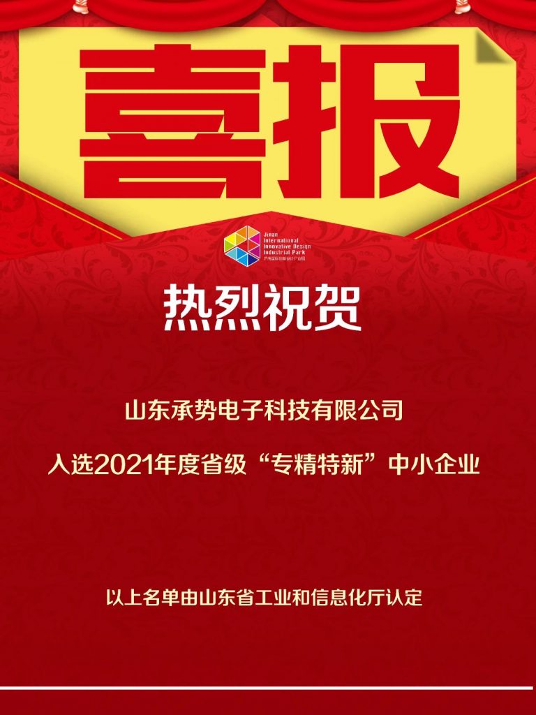 喜報！熱烈祝賀園區企業再添榮譽！