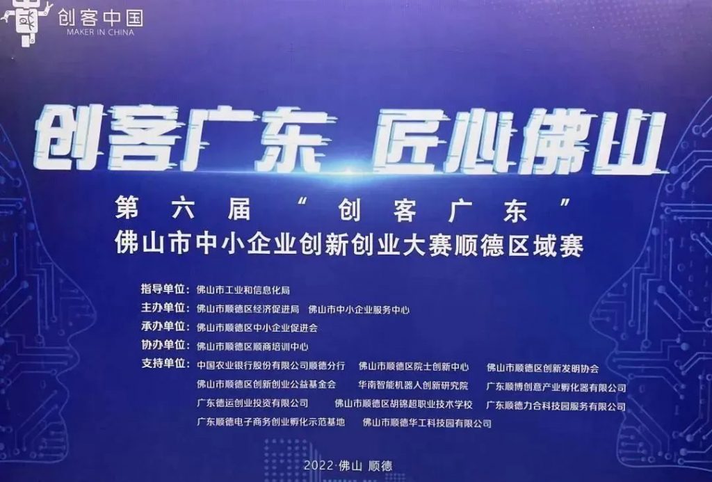 祝賀！設(shè)計城企業(yè)匠魂科技晉級2022年“創(chuàng)客廣東”佛山市賽
