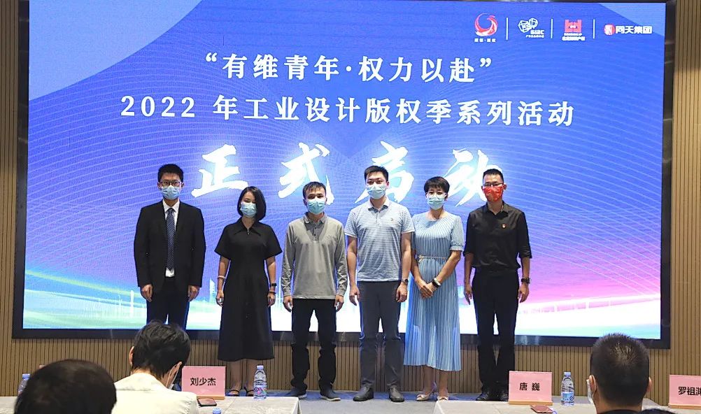 為創新加裝“金鐘罩” 2022工業設計版權活動圓滿開展