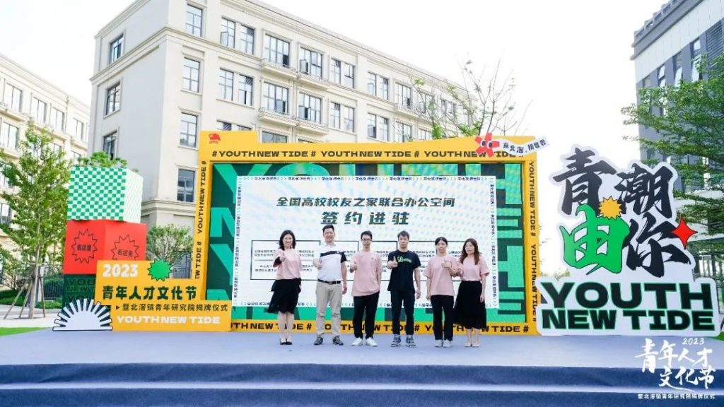 燃燒設計青春力量！設計城加入北滘鎮(zhèn)“青和力”服務聯(lián)盟