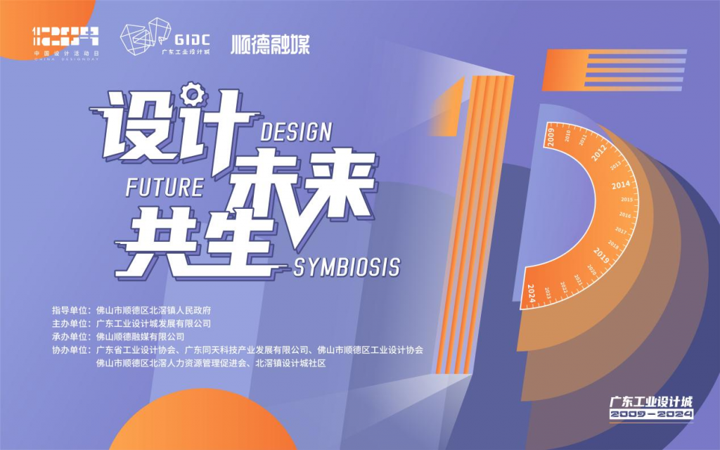 024年“12.9中國設(shè)計(jì)活動(dòng)日”活動(dòng)開啟！亮點(diǎn)搶先看"